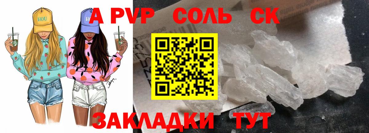 Alfa_PVP СК КРИС  APVP Соль  APVP кристаллы  Похвистнево  Вход с VPN 