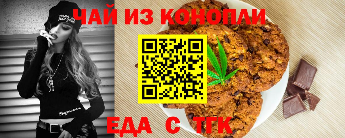 Еда ТГК марихуана  Вход с VPN  Похвистнево 