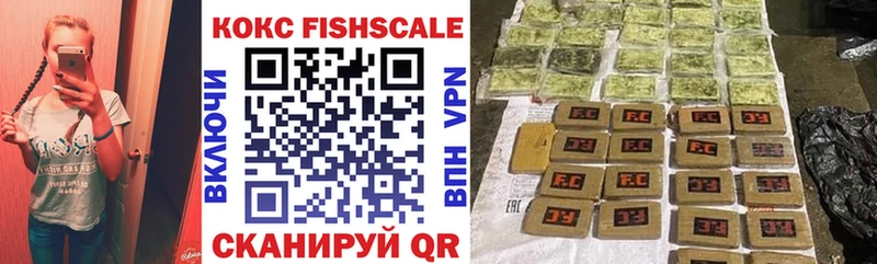 КОКАИН Fish Scale Похвистнево