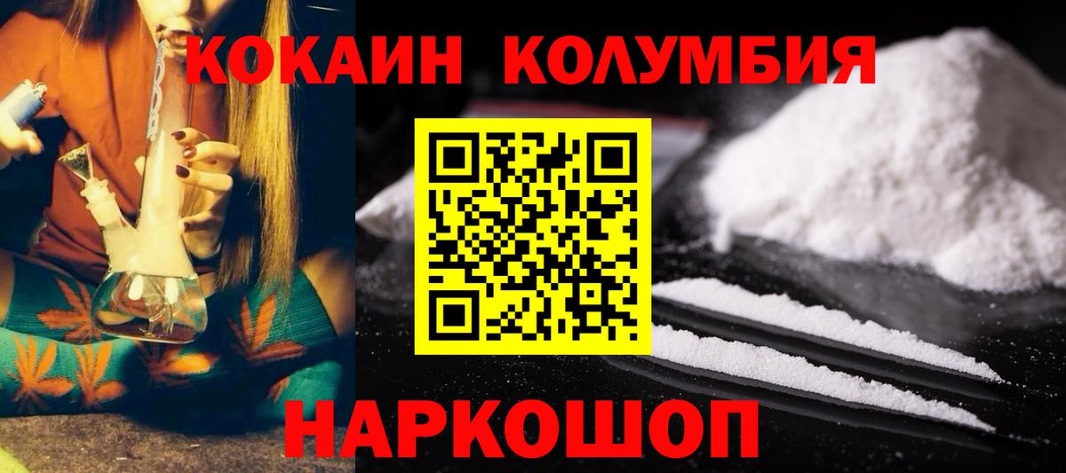 Кокаин Columbia Похвистнево