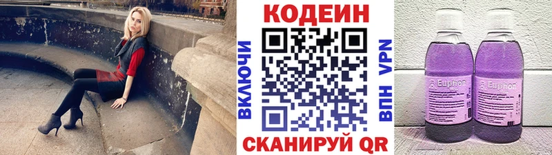 Кодеин Purple Drank  даркнет телеграм  Похвистнево 