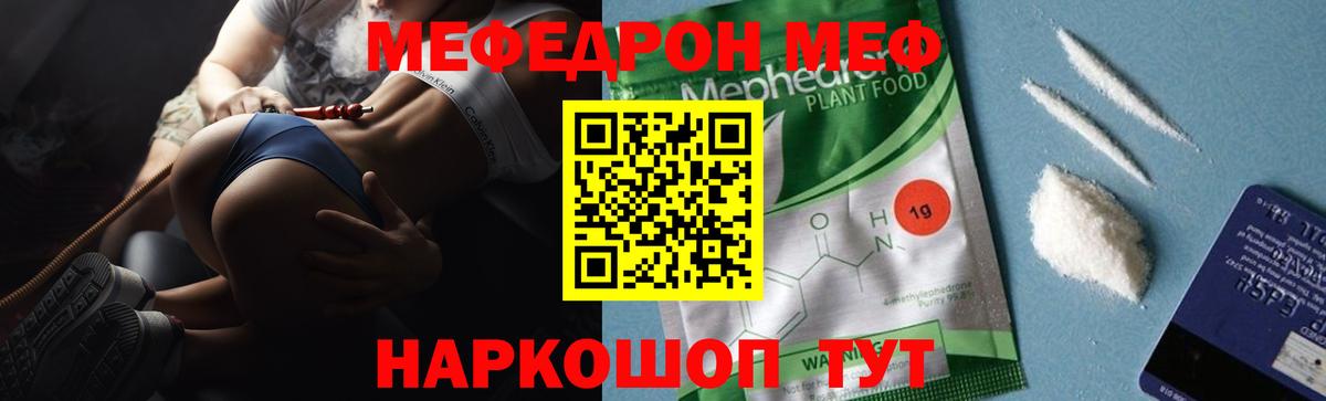Похвистнево  МЯУ-МЯУ  Вход с VPN  Меф mephedrone 
